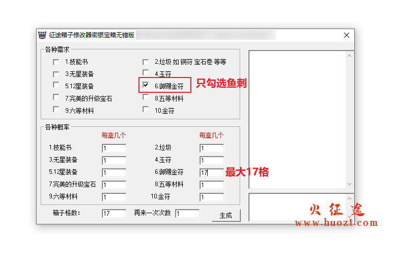 征途私服秘银宝箱修改方法 征途私服秘银宝箱修改方法